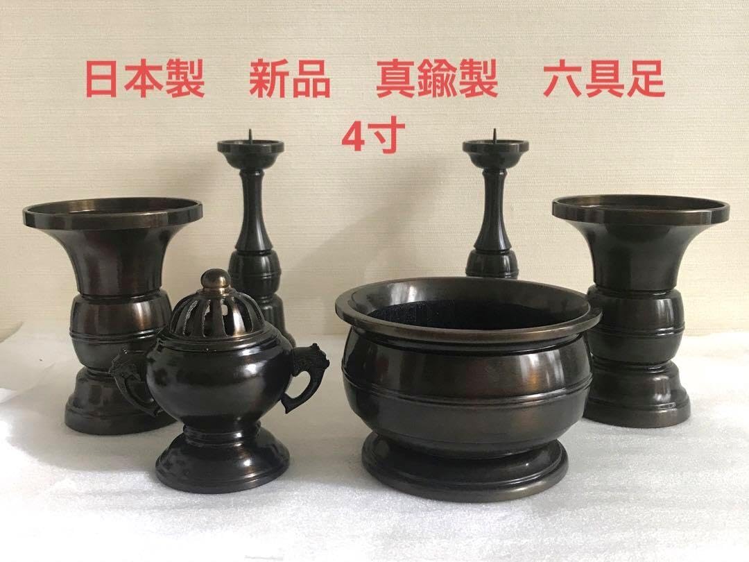 日本製 新品 真鍮製 六具足 4寸 仏具セット 玉香炉 前香炉 花立 火立 香炉 日本製 真鍮製 六具足 4寸 仏具セット 玉香炉 前香炉 花立 火